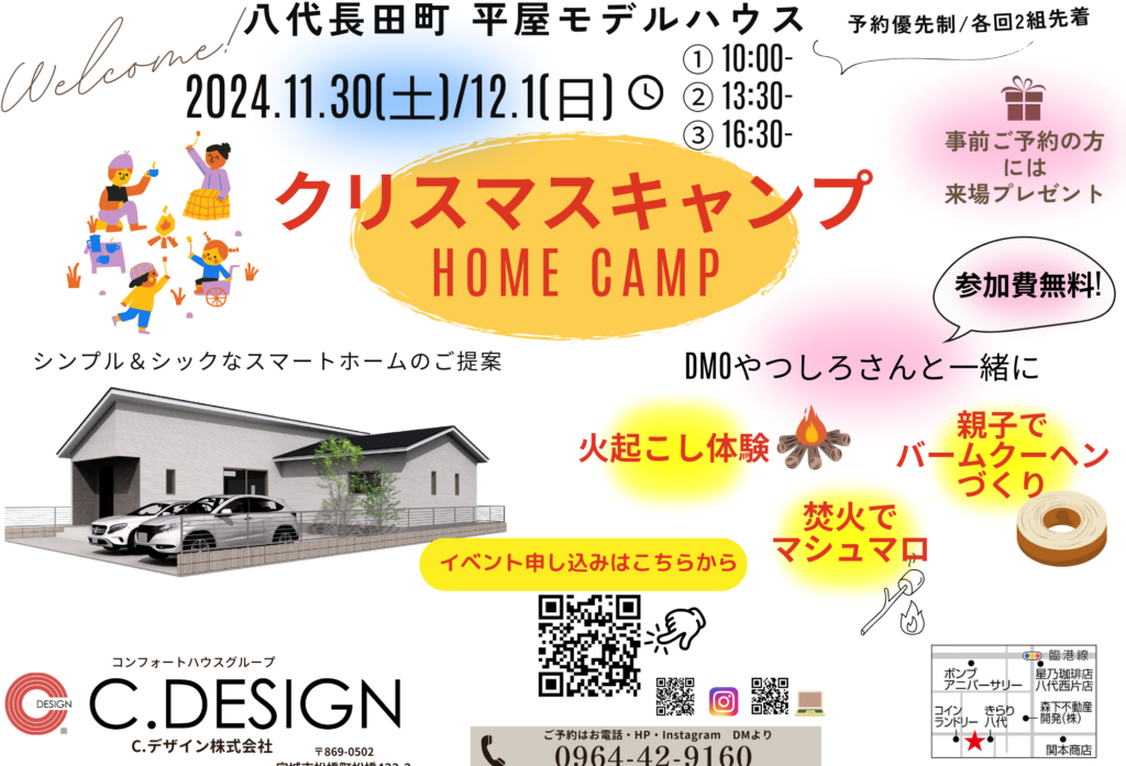 【11月30日(土)、12月1日(日)】八代市長田町【クリスマスキャンプ「HOME CAMP」】を開催致します！